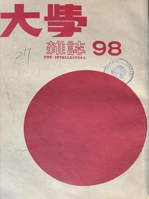 cover image of 第98期 (民國65 年6月30 日)